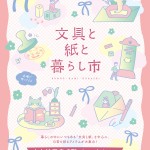 26_暮らし市_web_A4 (1)